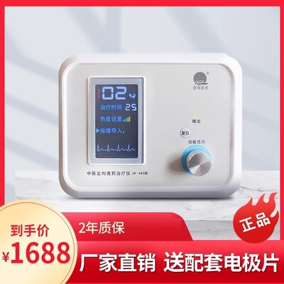 晋瑞JR-4BS中医定向透药治疗仪药透仪中频药物离子导入理疗仪按摩