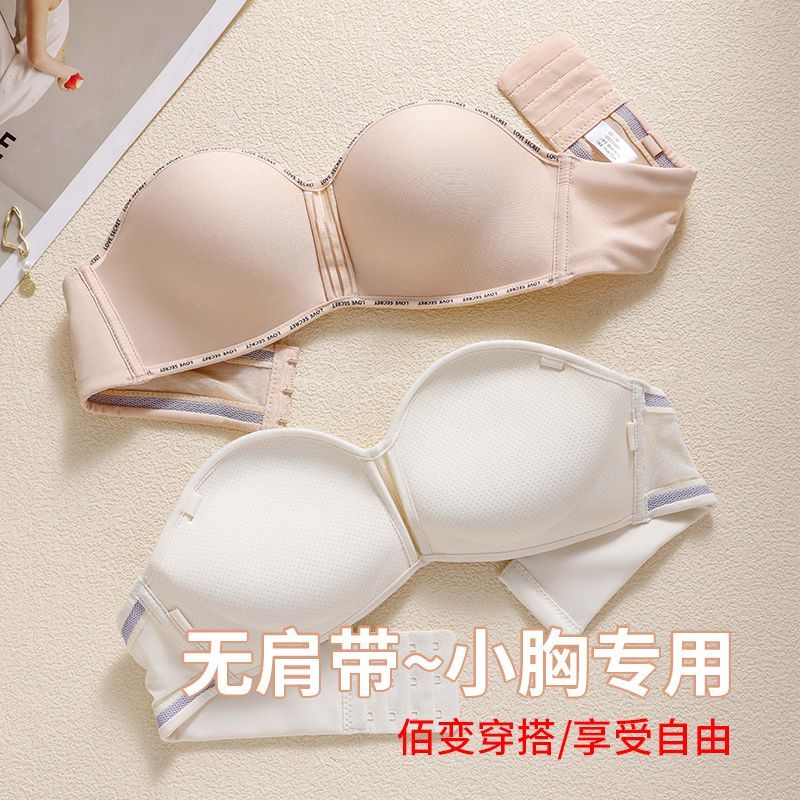 无肩带特厚文胸小胸无钢圈加厚5cm字母肩带抹胸聚拢显大小A内衣女