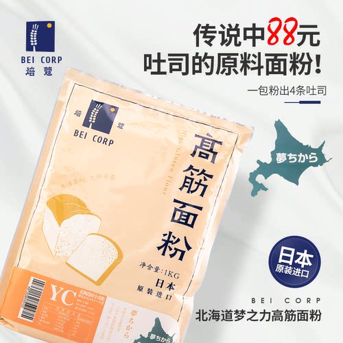 焙蔻日本进口高筋面粉烘焙梦之力