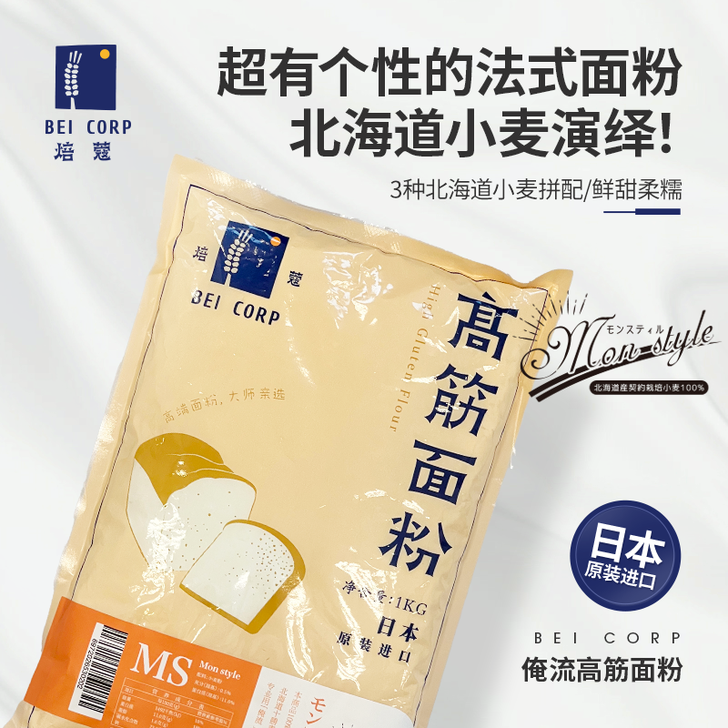 【临期特惠】焙蔻高筋面粉MS北海道俺流日本进口粉烘焙小麦粉1kg