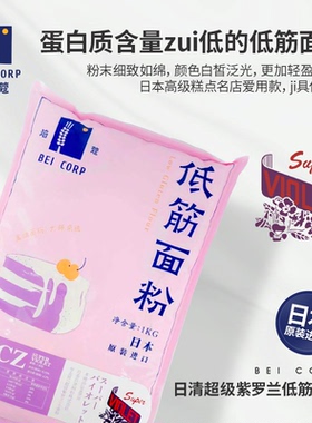 【临期特惠】焙蔻低筋面粉CZ超级紫罗兰进口粉烘焙面包蛋糕粉1kg