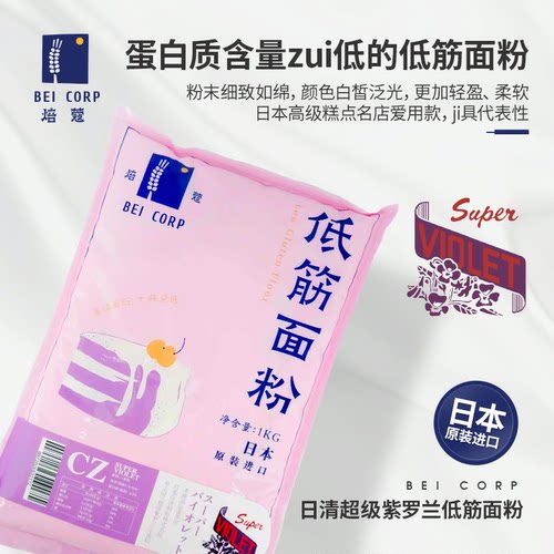 焙蔻超级紫罗兰日本进口低筋面粉