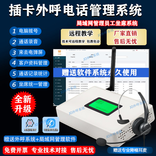 电话外呼CRM营销管理系统