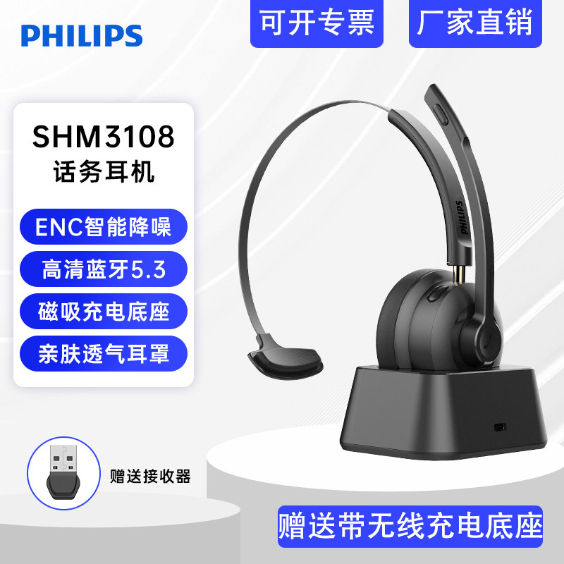 飞利浦SHM3108头戴式ENC降噪耳机5.3芯片话务网课客服办公耳麦
