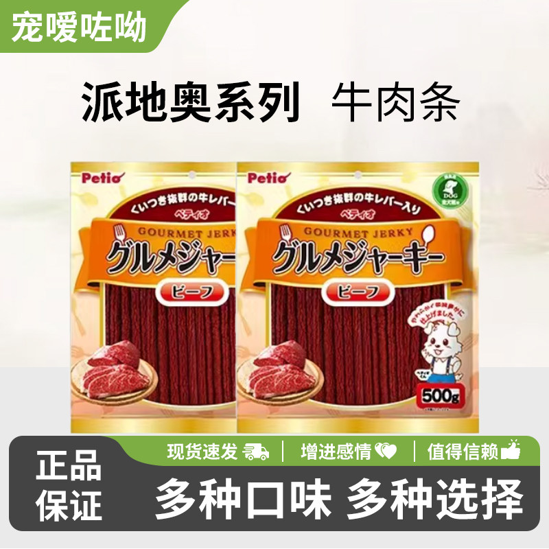 Petio派地奥牛肉条磨牙健齿零食成幼犬通用牛肉长条肉干500g/包