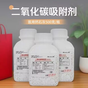 上海纳辉钙石灰麻醉机吸收剂二氧化碳吸附剂医院宠物店麻醉机用