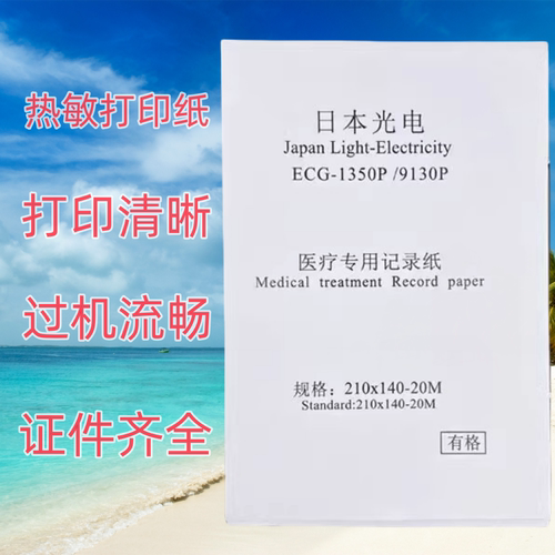 鼎盛心电图纸热敏纸十二导