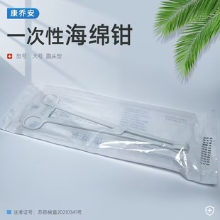 康乔安医用一次性使用手术钳止血钳大号圆头塑料止血海绵钳