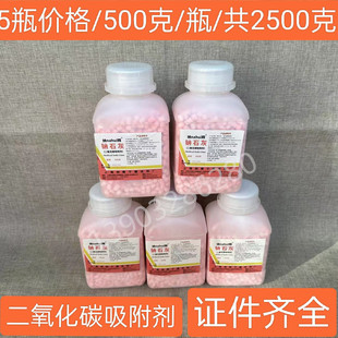 医用钠石灰二氧化碳吸附剂麻醉机干燥剂医院用吸收剂5瓶2500g包邮