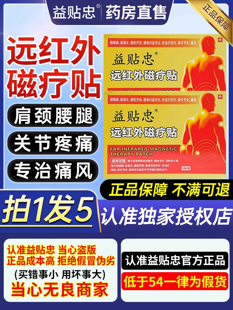 益贴忠远红外磁疗贴正品颈椎肩周关节炎痛风腰椎间盘官方ZX