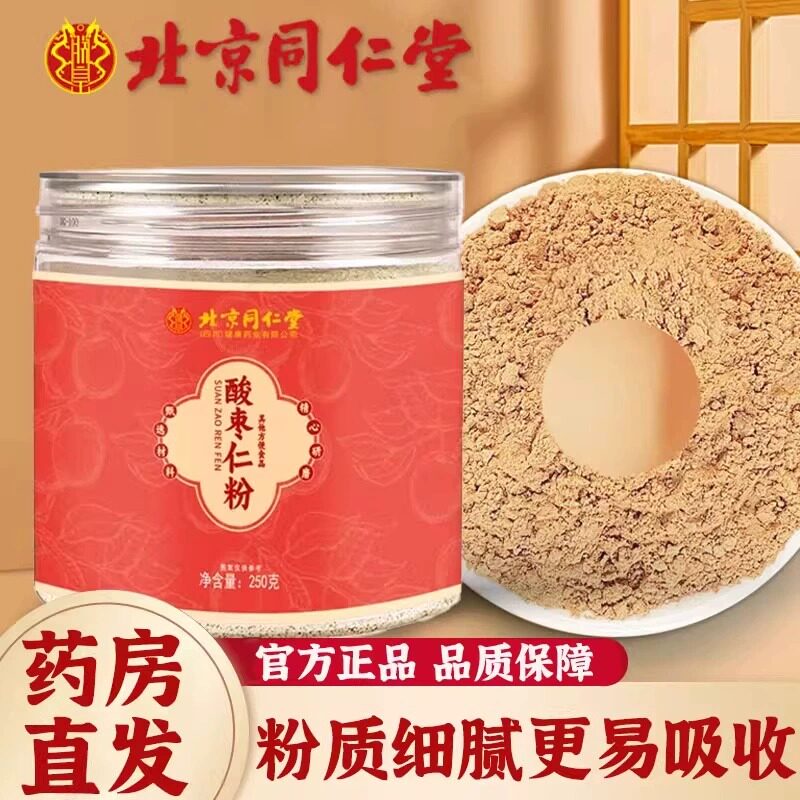 北京同仁堂酸眠枣仁粉官方旗舰店正品睡酸枣仁茶酸枣仁百合茯苓ym
