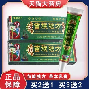 苗族独方草本乳膏皮肤外用植物配方皮肤抑菌软膏旗舰店正品 6go