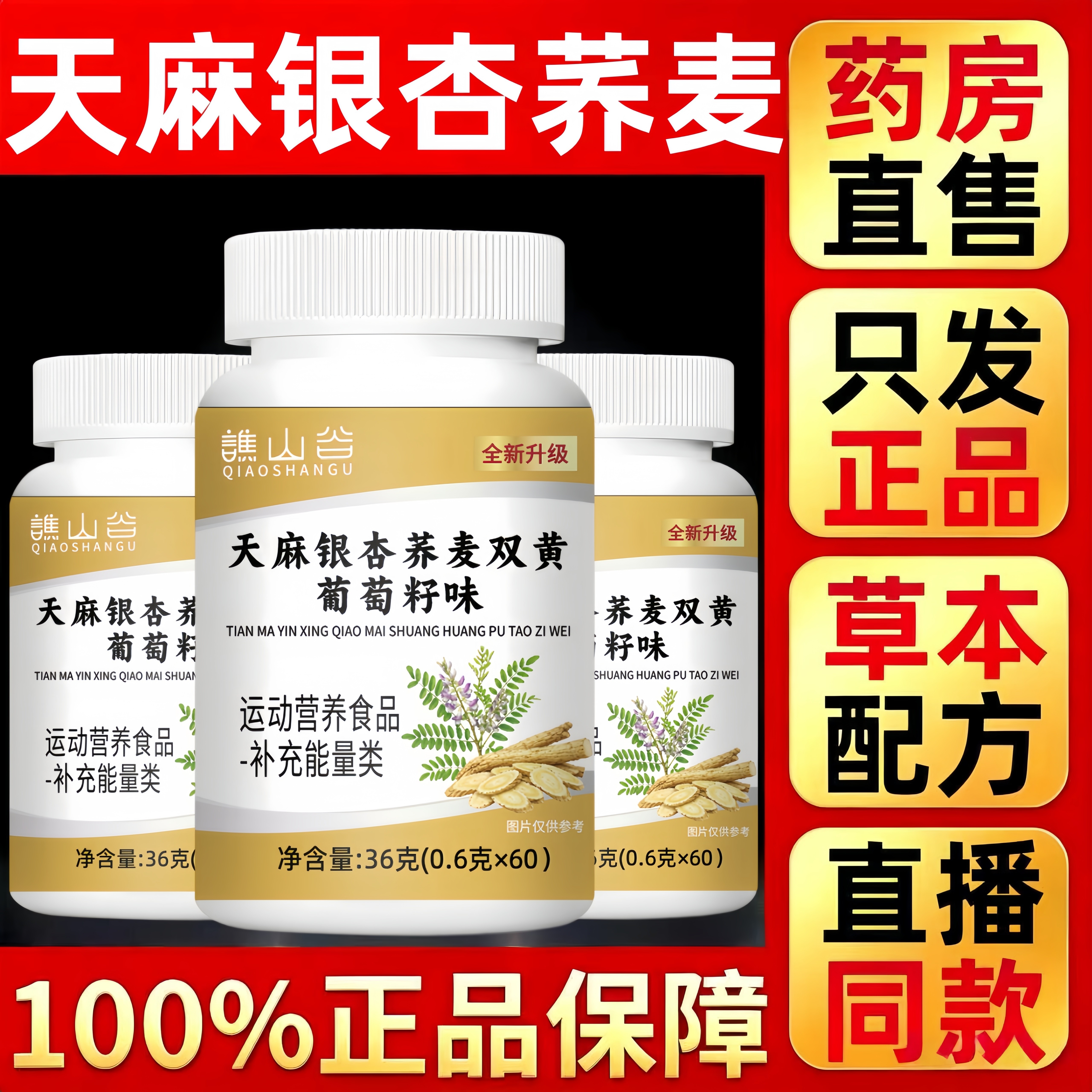 天麻银杏荞麦双黄葡萄籽味片官方旗舰店正品草本萃取药房直售3jw