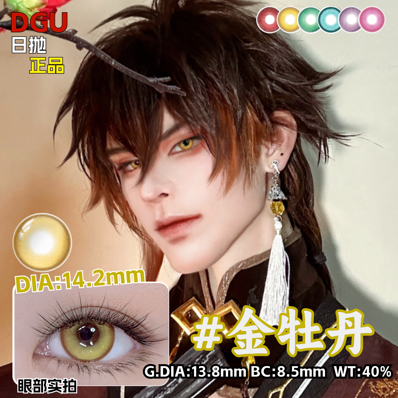 Zhongli Gold Eyes! Doya Daily Cosplay Lenses for Xiao & Expo - Product image 5