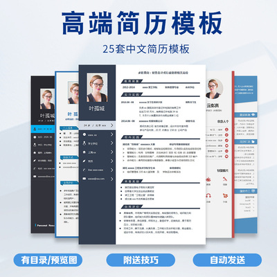 简历模板高级个人求职电子版word封面应届毕业生大学生求职代制作