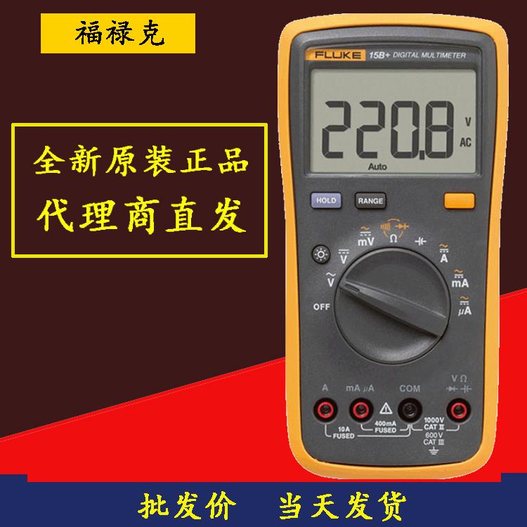 福禄克万用表FLUKE15B+F17B+12E+FLUKE101手机汽修电工家电维修