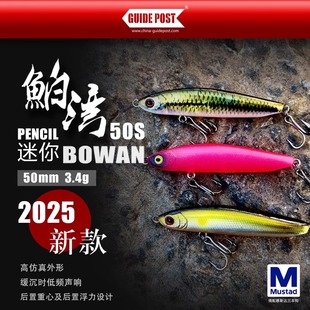 POST路标新款 GUIDE 鮊湾迷你鲌湾远投泊湾沉水铅笔路亚饵鲈鱼翘嘴