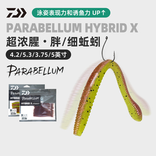 DAIWA达亿瓦 26新款PARABELLUM帕拉贝姆胖/细蚯蚓面条虫路亚软饵