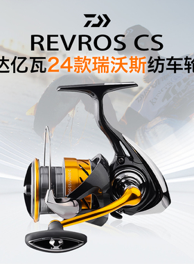 24款达亿瓦DAIWA瑞沃斯纺车轮REVROS CS LT泛用型鱼轮路亚纺车轮