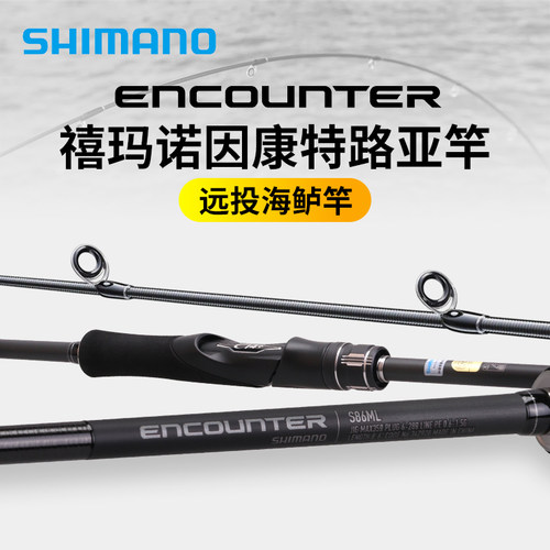 禧玛诺SHIMANO直柄路亚竿24新款 ENCOUNTER 远投海鲈竿翘嘴路亚竿
