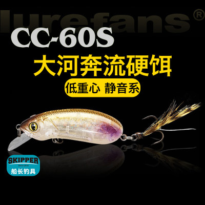 大河奔流发烧友cc60s限量路亚饵