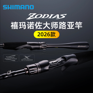 SHIMANO禧玛诺26新款佐大师ZODIAS路亚直枪柄泛用远投翘嘴鳜鱼竿