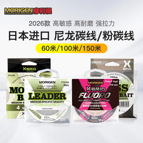 日本进口摩利根路亚粉碳子线