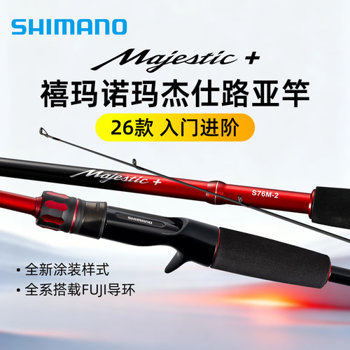 26款SHIMANO禧玛诺Majestic+玛杰仕马杰士路亚竿XT远投翘嘴鲈鱼竿
