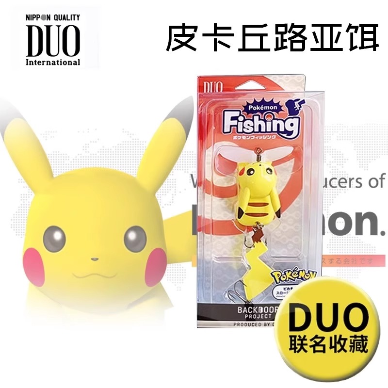 日本进口DUO宝可梦Pokemon联名收藏手办波爬路亚饵皮卡丘假饵鱼饵