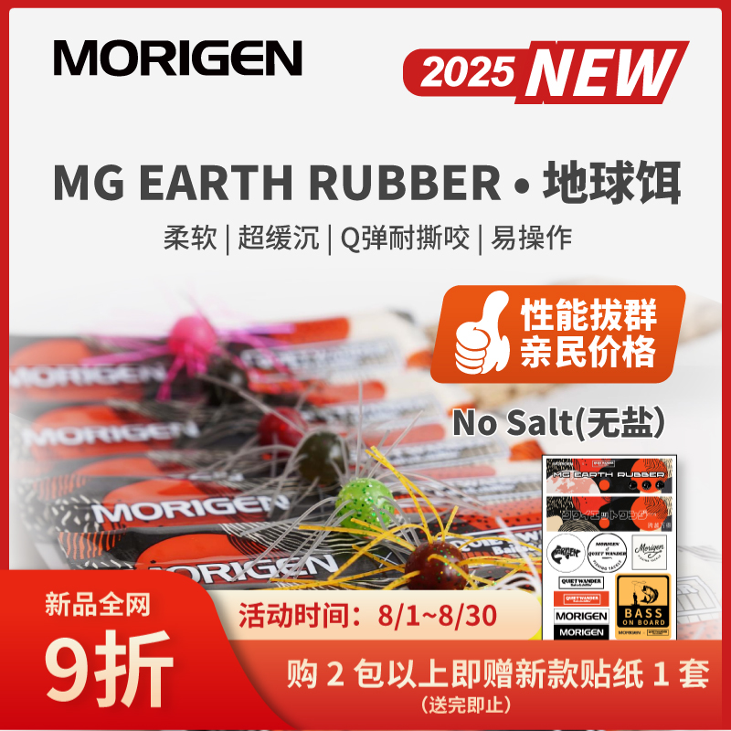 25新款日本MORIGEN摩利根地球饵路亚饵超缓沉鲈钓黑坑路亚软饵