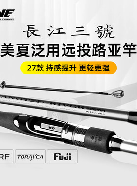 EWE美夏27新款长江3号三号远投路亚竿泛用轻量黑坑翘嘴鲈鱼竿钓竿