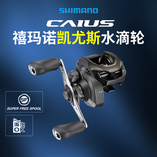 shimano禧玛诺24款caius水滴轮远投泛用渔轮路亚轮离心刹车鱼线轮