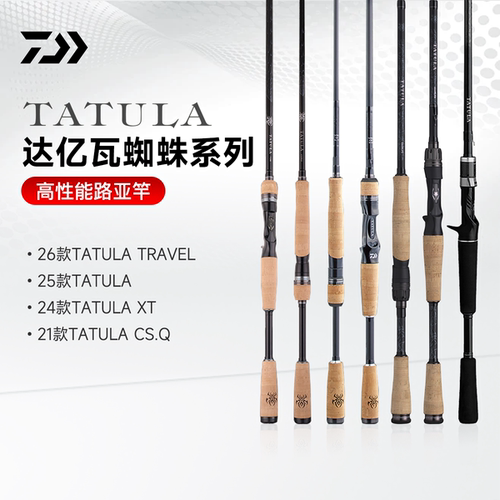 26款达亿瓦蜘蛛路亚竿TATULA鲈鱼竿XT鲈鱼TRAVEL泛用远投竿DAIWA