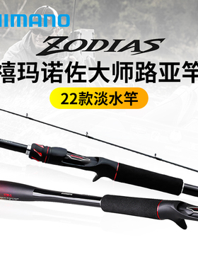 禧玛诺路亚竿直柄佐大师zodias微物路亚杆正品鱼竿泛用多节远投杆