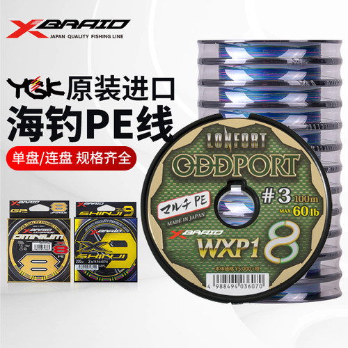 日本进口YGK WXP 1 顺滑8股路亚编织线100米连盘海钓船钓PE线鱼线