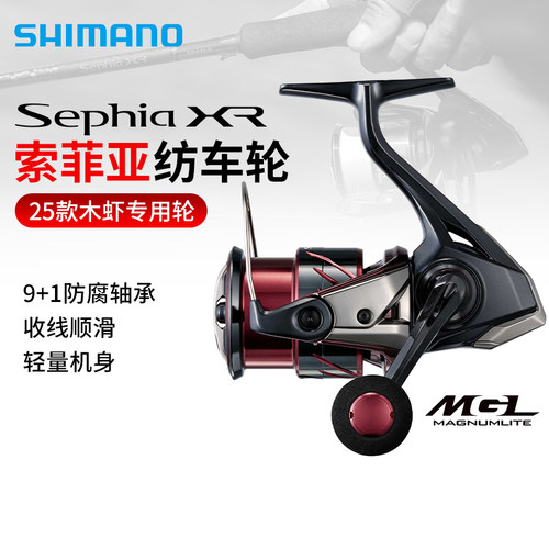 SHIMANO禧玛诺25款Sephia XR鱿鱼轮双摇臂远投路亚轮木虾轮纺车轮
