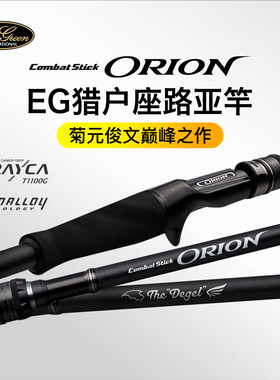 日本EVERGREEN猎户座路亚竿菊元俊文占星师福岛健鱼竿鲈鱼轻量竿
