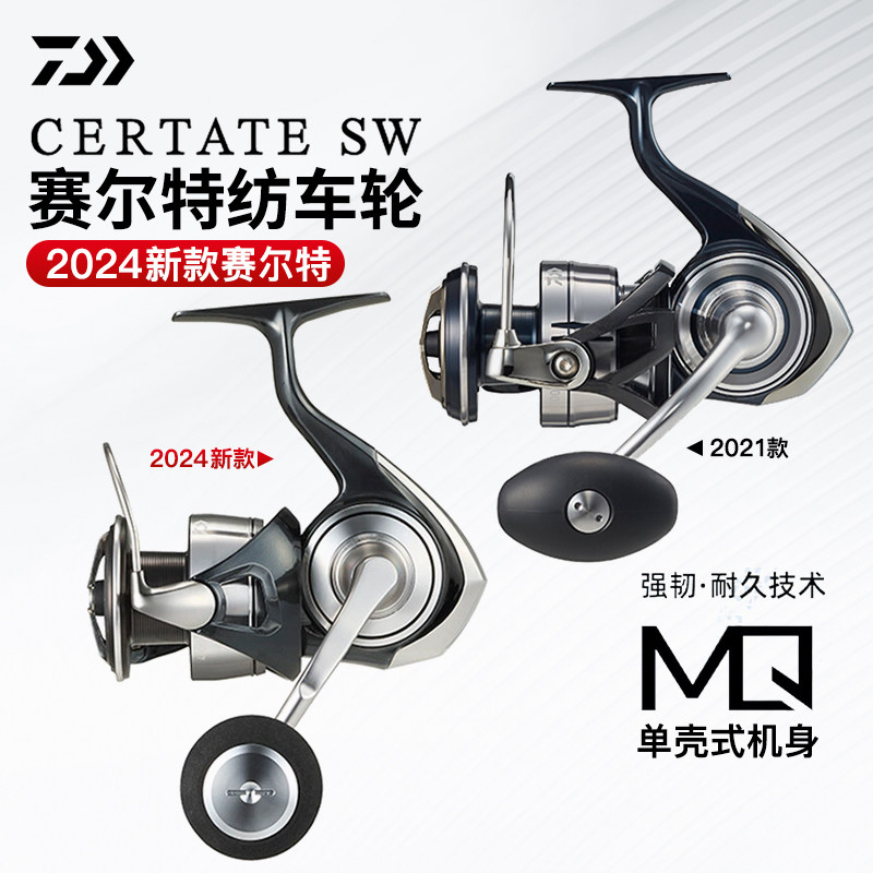 daiwa24款certatesw纺车轮