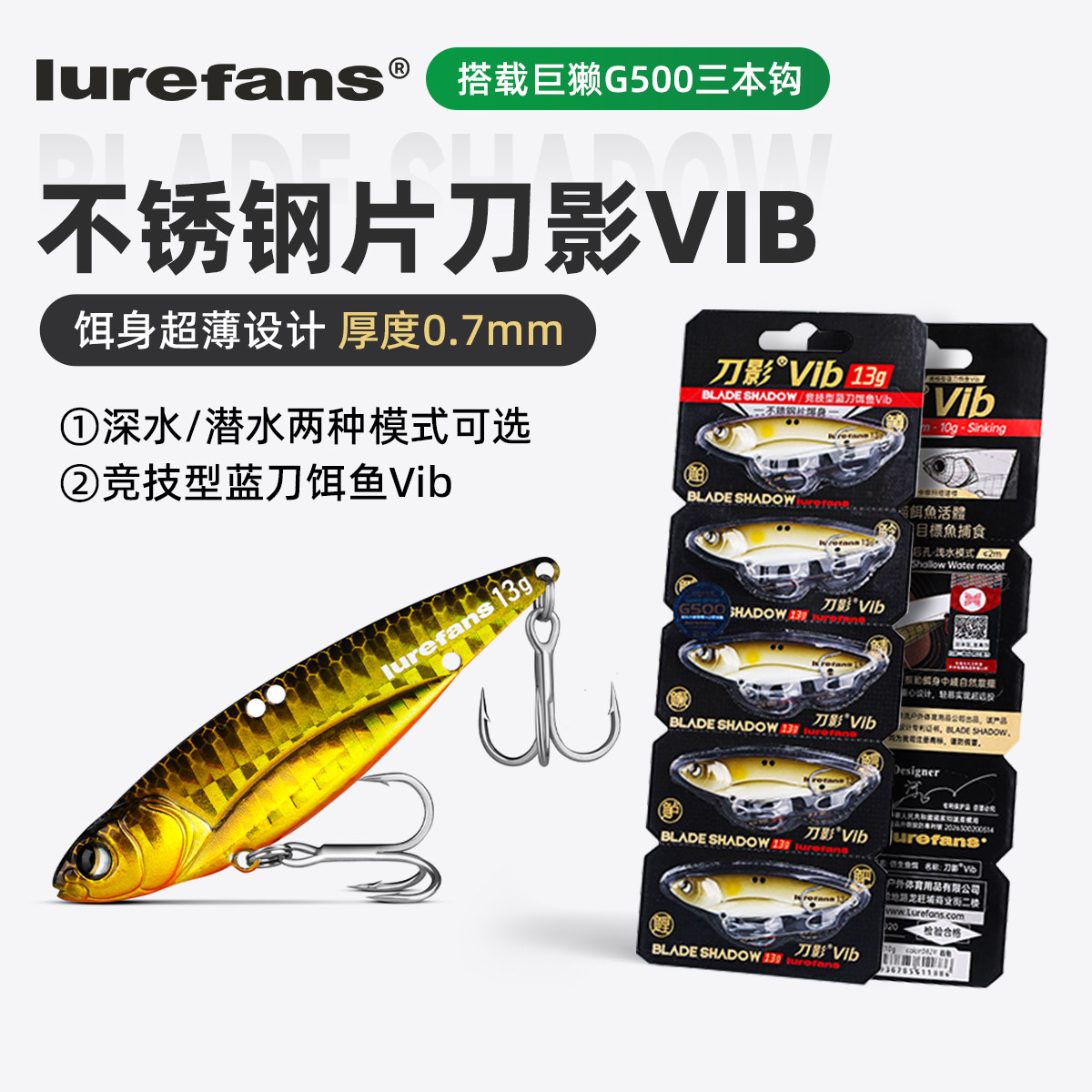 Lurefans大河奔流26款不锈钢刀影VIB路亚饵翘嘴鲈鱼鳜鱼路亚假饵图片