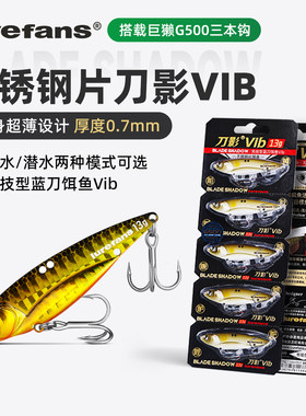 Lurefans大河奔流26款不锈钢刀影VIB路亚饵翘嘴鲈鱼鳜鱼路亚假饵