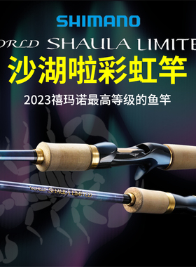 正品SHIMANO禧玛诺SHAULA沙湖啦彩红远投泛用打黑路亚竿2752/2832