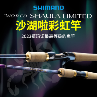 正品SHIMANO禧玛诺SHAULA沙湖啦彩红远投泛用打黑路亚竿2752/2832