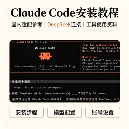 Claude Code本地部署安装教程国内适配对接模型配置实操自学文档