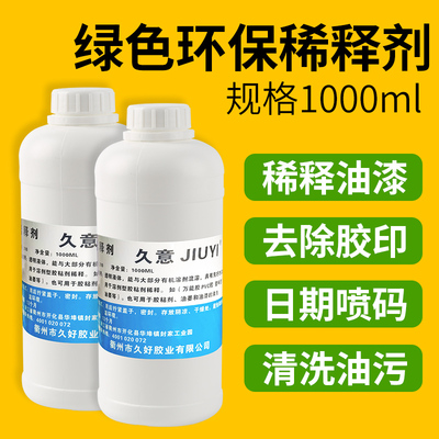 新款久意310稀释剂除胶清洁油漆专用清洗剂涂料去除剂环保除油墨