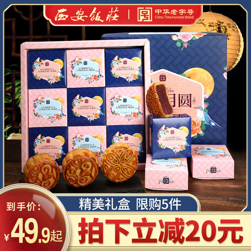 西安饭庄月饼礼盒装中秋送礼流心奶黄蛋黄莲蓉豆沙广式多口味团购