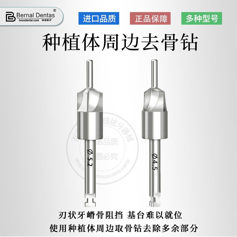 进口牙科种植器械 种植牙钻头 口腔种植体周边取骨钻 自研磨钻