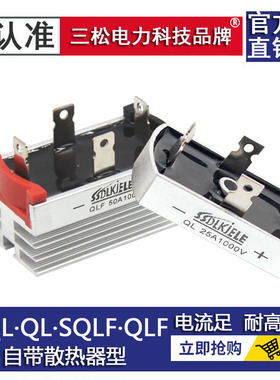 三相单相整流桥QL50A1000V1200V1600V SQL5010 SQLF40A 35A25A10A