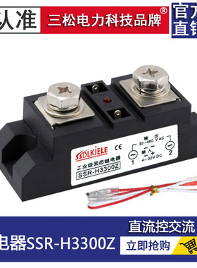 固态继电器H3300ZF H3200ZF 100A400A500A SAM40250D JGXX40150GJ