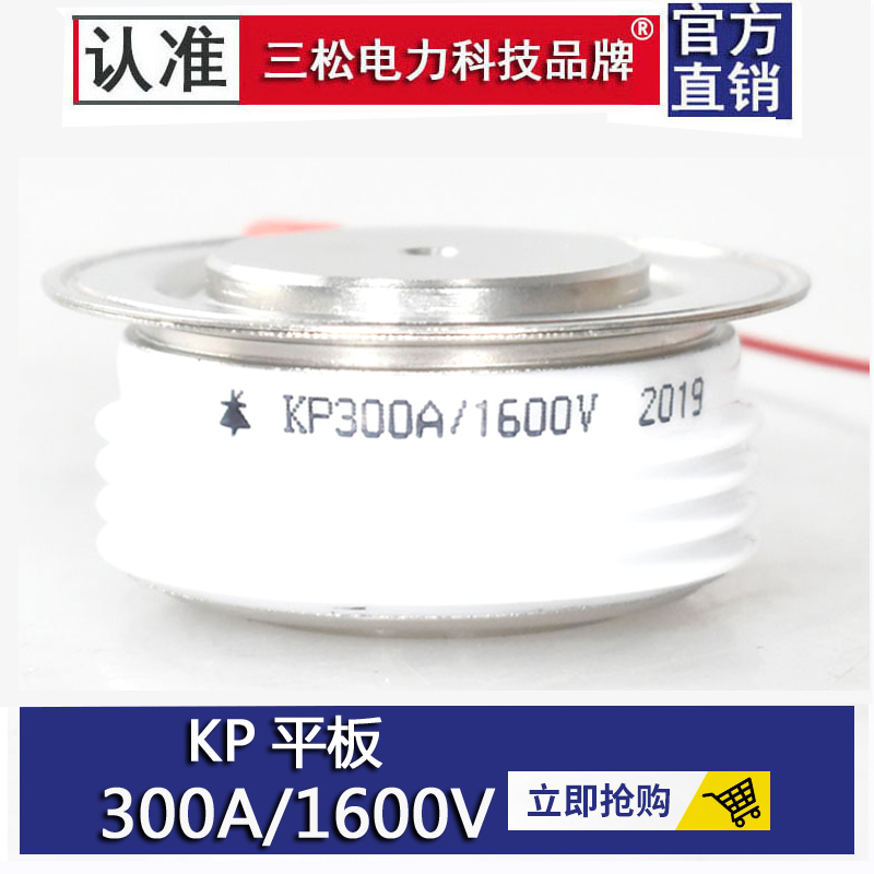 平板式可控硅凸型KP300A1600V500A1000A800A200A高品质三松晶闸管 电子元器件市场 整流器 原图主图