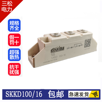 模块SKKD100/16SKKD162整流模块